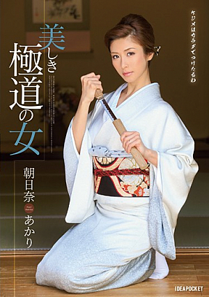 Akari Asahina Woman Of Beautiful Gangster [English Subtitle]
