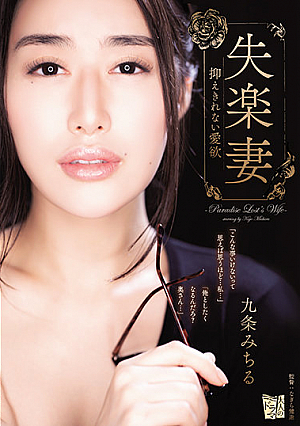 The Uncontrollable Passion Of My Wife Who Lost Her Feelings Of Pleasure, Michiru Kujo [Uncensored L**ked]