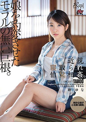 A Forbidden Relationship With An Older Guy - A Big Dick With No Morals Changes Her - Yuna Tsubaki [English Subtitle]