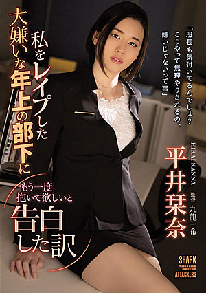The Reason Why I Confessed That I Want My Older Subordinate Who Hates Me To Hold Me Again Shiori Hirai [Uncensored L**ked]