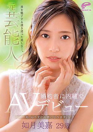 A Clear Beauty That Charms Men. Former Entertainer Mika Kisaragi, 29, I'm going to be a married woman soon. Debuted In Porn Without Telling Her Fiance