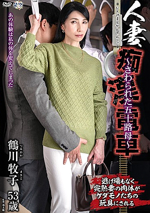Married Woman Slut Train Touched Fifty Mother Makiko Tsurukawa