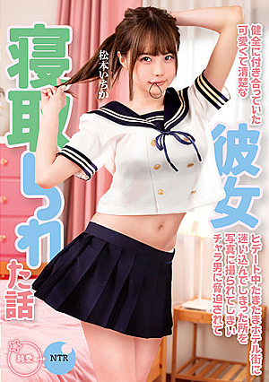 I Was In A Wholesome Relationship With My Adorable And Neat And Clean Girlfriend, And One Day, While We Were Out On A Date, We Just Happened To Wander Into The Love Hotel District, And This Lowlife Bastard Took A Compromising Photo Of Us And Used It To Blackmail Us And Then He Fucked Her Under Coercion, And This Is The Story Of What Happened Ichika Matsumoto