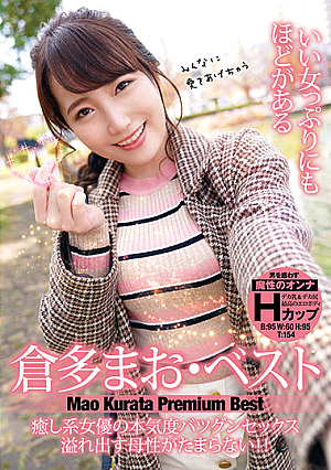 I Can Only Pretend To Be A Good Girl So Long -Best of Mao Kurata -