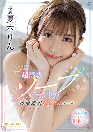 First Service On The First Day Of Entering The Store. Super Luxury Soapland's First Princess Continuous Shooting 120 Minutes Course Rin Natsuki