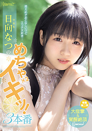 Modest And Quiet, But I Love Sex ... Natsu Hinata's Extreme Coming x 2! 3 Penetrations [English Subtitle]