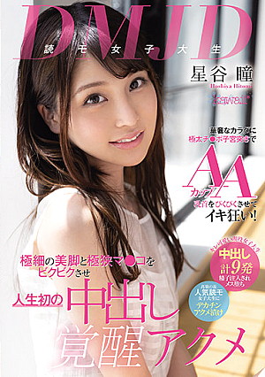 DMJD (A Reader Model College Girl) This Skinny Babe Is Getting Skewered By Big Thick Cocks And Sending Her AA-Cup Titties Twitching And Trembling Into Cum Crazy Ecstasy! Her Super Thin Body, Her Beautiful Legs, And Her Ultra Tight Pussy Are Throbbing Uncontrollably During Her First-Ever Creampie Orgasmic Awakening Hitomi Hoshiya [English Subtitle]