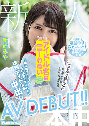 I Can't Say Much About Popular New Idols, but this Real Idol who Won't Tell Me the Name of Her Group Gets a Vaginal Creampie in her AV DEBUT!! Miya Shindo. [English Subtitle]