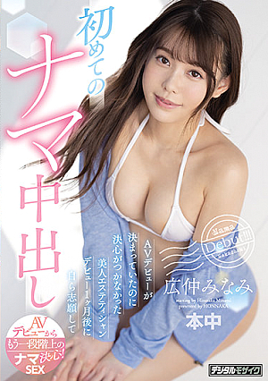 Hot Massage Parlor Slut Decided To Star In Porn, But Wasn't Sure About The Creampie - One Month After Her Debut, She Finally Made Up Her Mind To Do It Raw Minami Hironaka [English Subtitle]