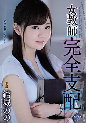 Female Teacher Total Domination Nono Yuki [English Subtitle, Reducing Mosaic]