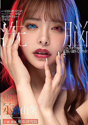 I Can't Allow Fashion Designer Yuna, Who Used To Be My Subordinate, To Advance Beyond Me, I'll Do What I Want With A Brainwashing Beauty Treatment Salon! Yuna Ogura
