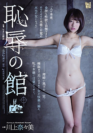 The House Of Shame Nanami Kawakami [Uncensored L**ked]