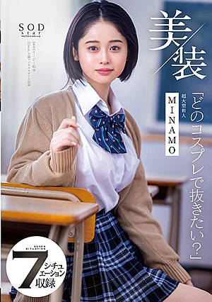 Beauty "Which Cosplay Do You Want To Pull Out?" MINAMO Super-large Rookie