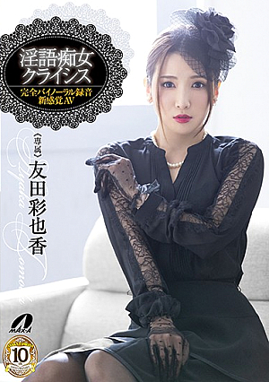 Dirty Talk Slut Crisis Ayaka Tomoda [English Subtitle]