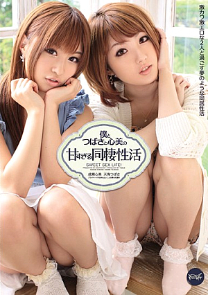 Tsubasa, Kokomi and I Have a Super Sweet Cohabitation Life Tsubasa Amami , Kokomi Naruse [Uncensored L**ked]