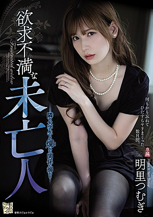 A Horny Widow Who Descended Into The Pleasures Of An Illicit Relationship With Her Neighbor, A College Student Tsumugi Akari [English Subtitle, Reducing Mosaic]
