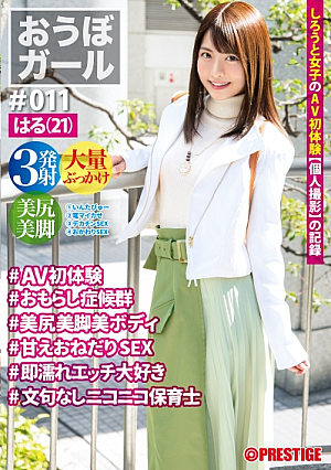 [Full Version] Obo Girl 011 Haru (21) AV First Experience Peeing Syndrome Nice Bottom Beautiful Legs Beautiful Body Sweet Begging SEX Immediately Wet Etch Love No Complaints Nico Nico Nursery Teacher