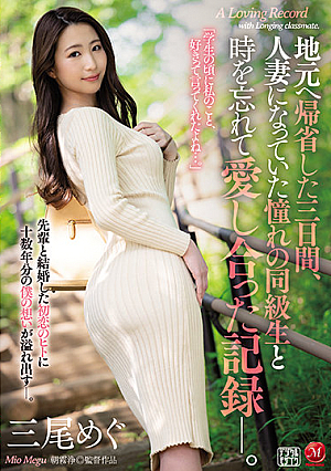 For 3 Days I Went Home And I Met My Former Classmate, Whom I Always Had The Hots For, But Now She Was A Married Woman, And We Transcended All Of Time To Make Love Those Entire 3 Days, And Here Is The Video Record Of That Journey. Mio Megu