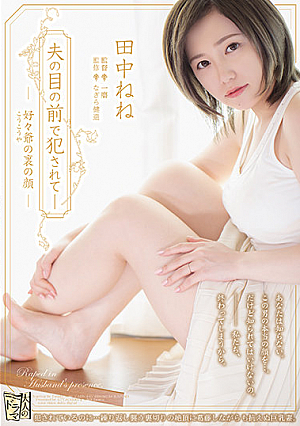 Fucked In Front Of Her Husband - The Other Face Of The Nice Old Man, Nene Tanaka [English Subtitle]