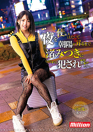 I Want To Spend The Night And Continue To Be Violated By Mitsuki Nagisa Until The Morning Sun Rises.
