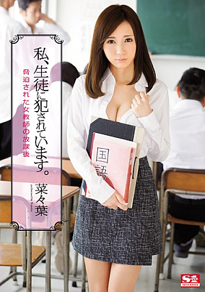 I'm Getting R**ed By My Student. The After School With The Blackmailed Female Teacher Nanaha [English Subtitle, Reducing Mosaic]