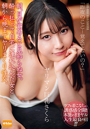 In The Morning I Awoke And There Was This Woman I Had Never Seen Before. I Must Have Partied And Took Home This Bitch And Fucked Her From Morning Until Night. Sakura Is A Horny Big Tits Slut Sakura Tsuji