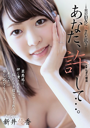 Darling, Forgive Me... - I Cheated On My Husband With His Best Friend 3 - Yuka Arai [English Subtitle, Reducing Mosaic]