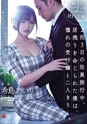 While My Colleagues Went On A 3-Day, 2-Night Company Trip, I Was Ordered To Stay Behind, And I Was Stuck At The Office, With My Favorite Receptionist... Airi Kijima [Uncensored L**ked]