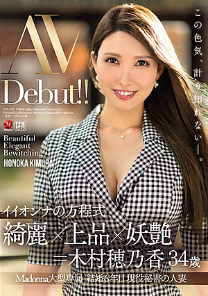 A Beautiful Woman's Equation: Beauty X Elegance X Bewitching = Honoka Kimura 34 Years Old AV Debut!! [Uncensored L**ked]