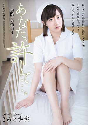 Darling, Forgive Me... An Affair With A Former Teacher 4- Ayumi Kimito [Uncensored L**ked]