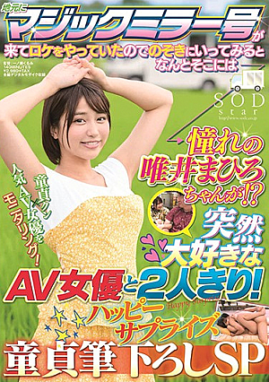 I Spotted The Magic Mirror Car In My Hometown, So I Went To Have A Look, And There Was Mahiro Tadai! - I'm Suddenly Alone With My Favorite Porno Actress! - Happy Surprise Cherry Popping Action! [English Subtitle]