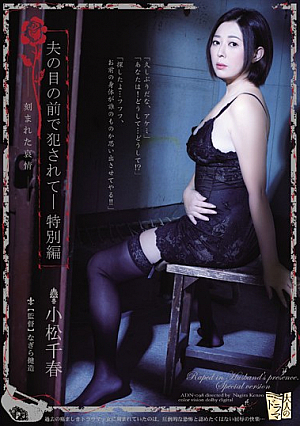 Fucked In Front Of Her Husband -Special Edition- Engraved Sadness. Chiharu Komatsu [English Subtitle, Reducing Mosaic]