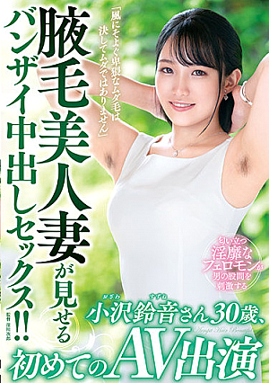Those Filthy Extra Hairs, Fluttering In Breeze, Are Absolutely Not Unnecessary! This Beautiful Married Woman Is Lifting Her Arms Up In A Banzai Pose, Exposing Her Underarm Hairs, And Enjoying Creampie Sex!! Here Is Suzune Ozawa, 30 Years Old, In Her First Adult Video