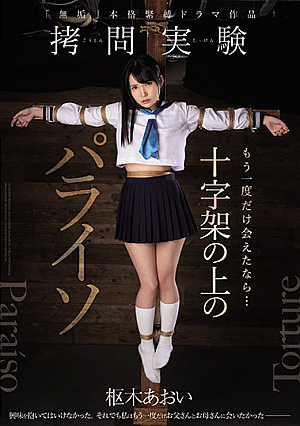 If We Can Meet One More Time... Paradise On The Cross Aoi Kururugi