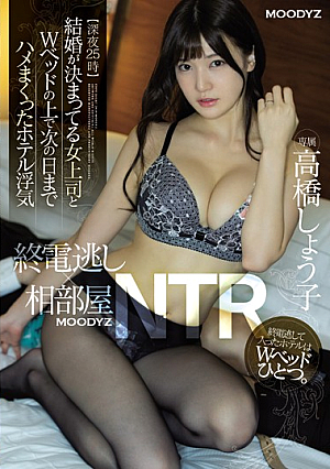 (It's 1 In The Morning) She Missed Her Last Train Home And Now We're Sharing A Room Together My Lady Boss Is Getting Set To Be Married Soon, And Now We're Committing Infidelity Together On A Double Bed At A Hotel, Fucking Until The Break Of Dawn Shoko Takahashi [English Subtitle]