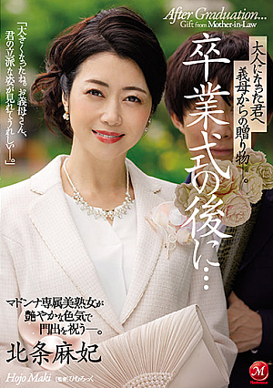 After The Graduation Ceremony ... Your Stepmom Is Giving You A Gift To Celebrate Your Entry Into Adulthood ... A Madonna Label Exclusive Beautiful Mature Woman Actress Is Celebrating Your Launch Into The Real World With Her Alluring Eroticism. Maki Hojo [English Subtitle]