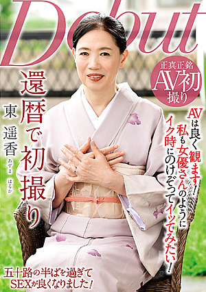 First Photoshoot At Aged 60 Haruka Higashi