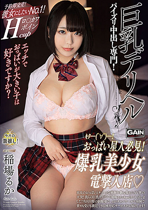 Big Tits Delivery Inaba Ruka