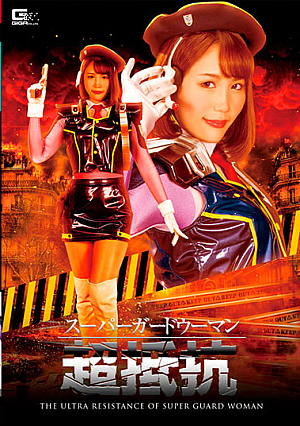 Super Guard Woman Super Resistance Rin Kagura