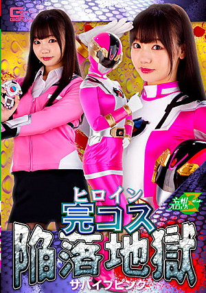 Heroine Complete Kos Fall Hell Survival Pink Marina Saito