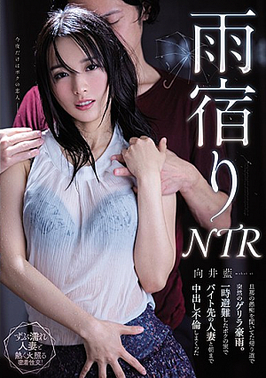 NTR While Taking Shelter From The Rain I Was Listening To This Housewife Complain About Her Husband When We Got Caught In A Sudden Rainstorm We Took Shelter In My Apartment, And Then, This Married Woman (Whom I Work With At My Part-Time Job) And I had Creampie Adultery Sex Until The Break Of Dawn Aoi Mukai [English Subtitle]