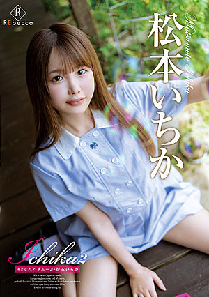 Ichika2 Whimsical Honeymoon Ichika Matsumoto