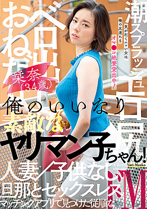 My Good And Nice Slutty Girl! Shiina (34 Years Old), Sexy Ass, Tongue In Cheek, Squirter, Married Woman, No K*ds, No Sex With Husband, Submissive Dominatrix Found On Matching App Shiina Hirai