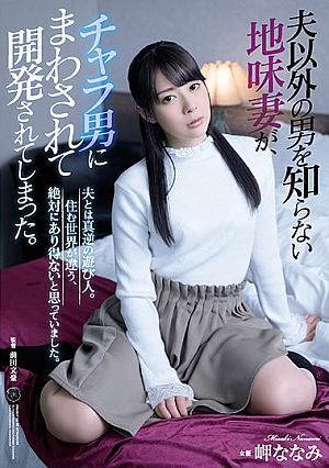 This Plain Jane Wife Never Had Sex Before With Anyone But Her Husband, But Now She Was Being Passed Around By These Fuck Boys And Stimulated Into Sluthood Nanami Misaki [English Subtitle]