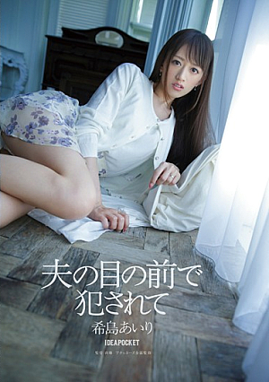 Fucked In Front Of Her Husband Airi Kijima [English Subtitle, Reducing Mosaic]