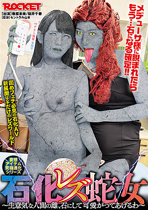 Lesbian Snake Lady