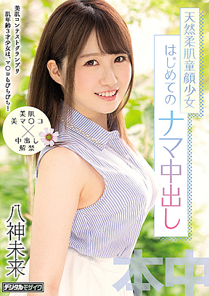 The Beautiful Skin Contest Grand Prix This Barely Legal Babe Has The Complexion Of A 3-Year Old, And She's Got A Nice And Tight Pussy To Match! A Natural Airhead Supple-Skinned Baby-Faced Barely Legal Babe Her First Raw Creampie Mirai Yagami