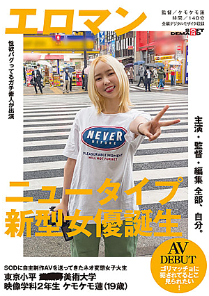 Starring, Directing, Editing, All Myself. Neo Metamorphosis Female College Student Who Sent An Independently Produced AV To SOD Tokyo Kodaira ■■ Art University 2nd Year Film Department Chemokemo Ren (19 Years Old) AV DEBUT "I Want To Be Seen Being Violated By Gorimacho!"