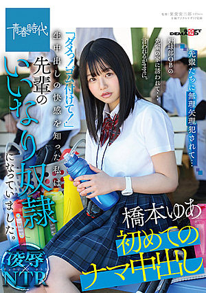 I Was Invited To A Senior's House By An Alumnus Of The Baseball Club ... As I Was Told. "No! Put On The Rubber!" I Knew The Pleasure Of Vaginal Cum Shot And I Became A Senior's Compliant Guy. Yua Hashimoto
