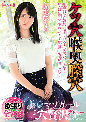 There's No One To Teach Me In My Home Town... I Applied Because I Want To Do More... Anus Deepthroat Vagina Masochist Girl Coming To The Capital Three-Hole Luxury Debut Of Aoi-Chan
